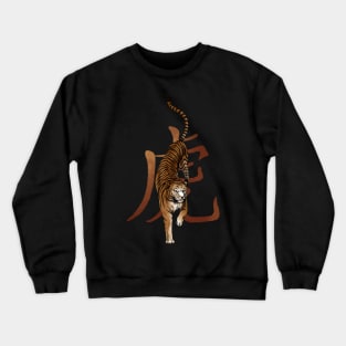 Chinese Zodiac: The Tiger Crewneck Sweatshirt